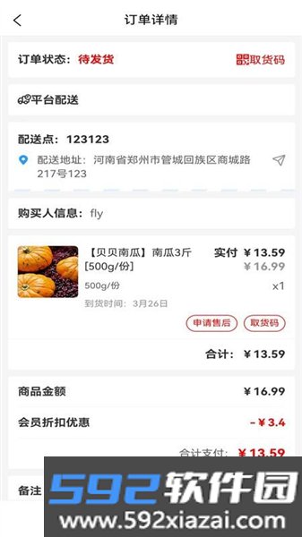 天点云团批宝最新版本2026截图1