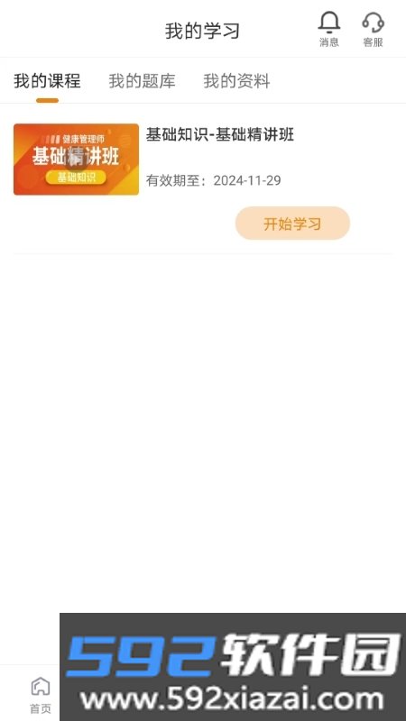 网校题库助手