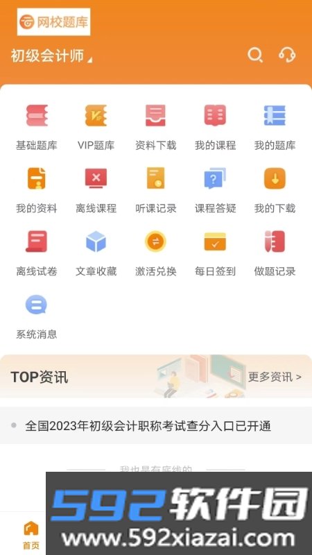 网校题库助手截图1