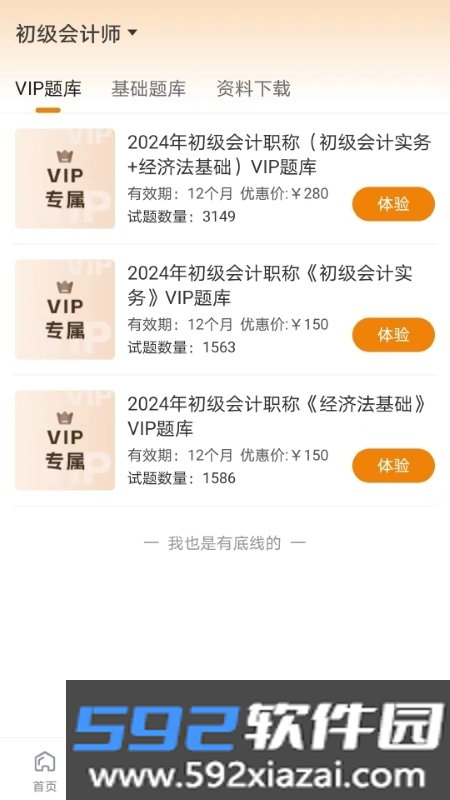 网校题库助手截图2