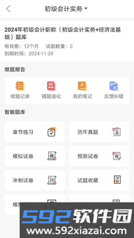 网校题库助手截图3