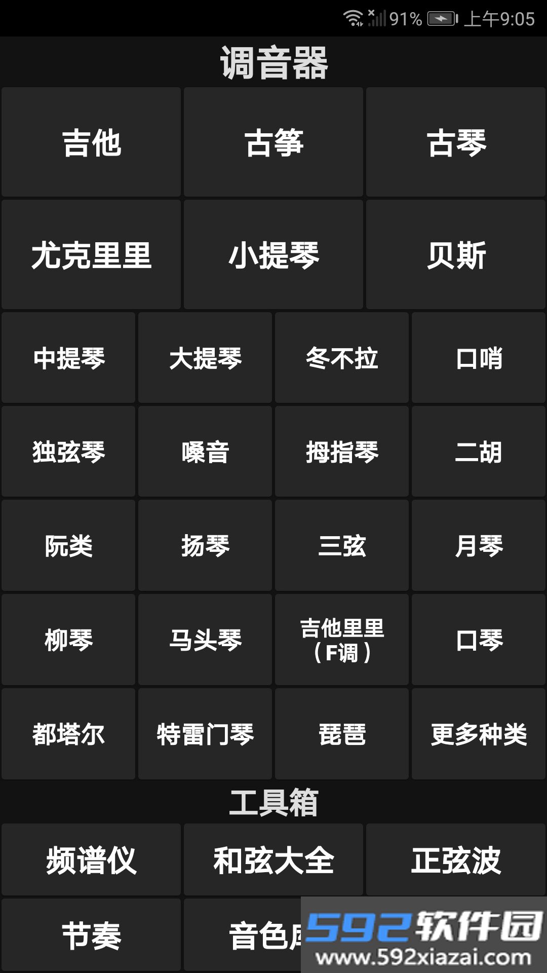 精灵调音器官方最新版本截图4