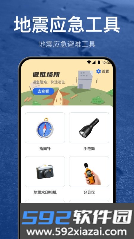 地震预警地震速报app