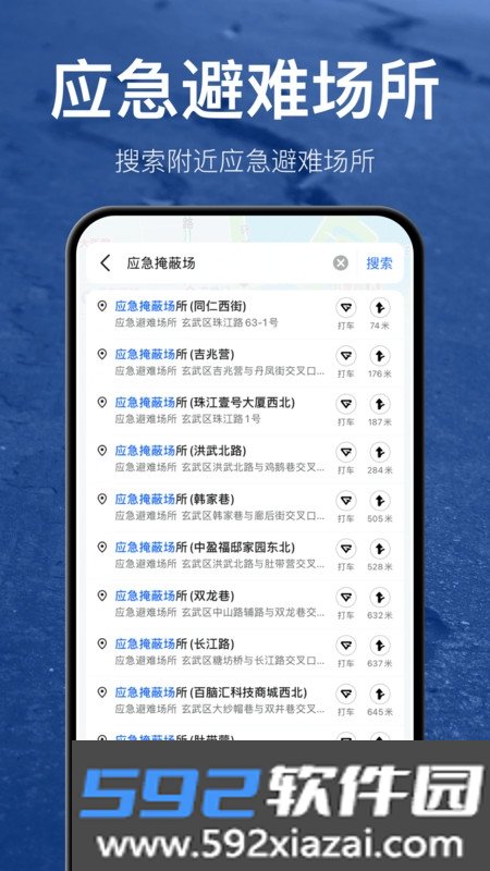 地震预警地震速报app截图0
