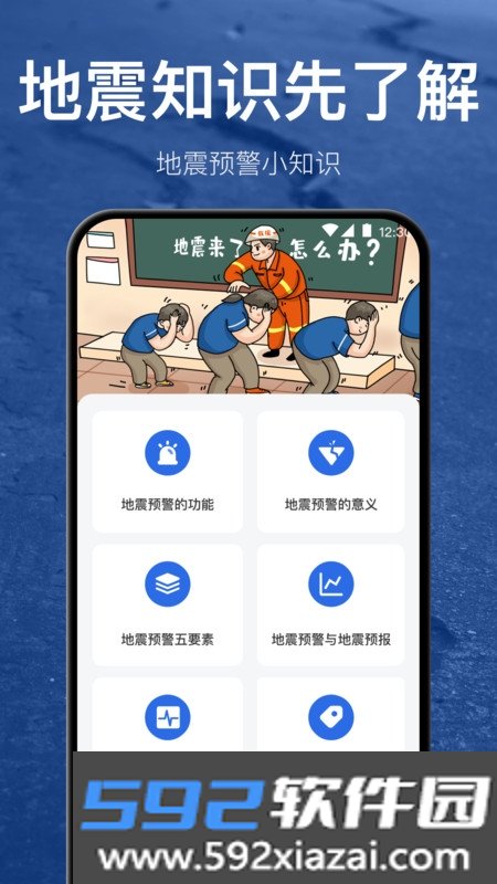 地震预警地震速报app截图1