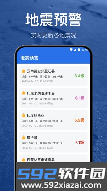 地震预警地震速报app截图2