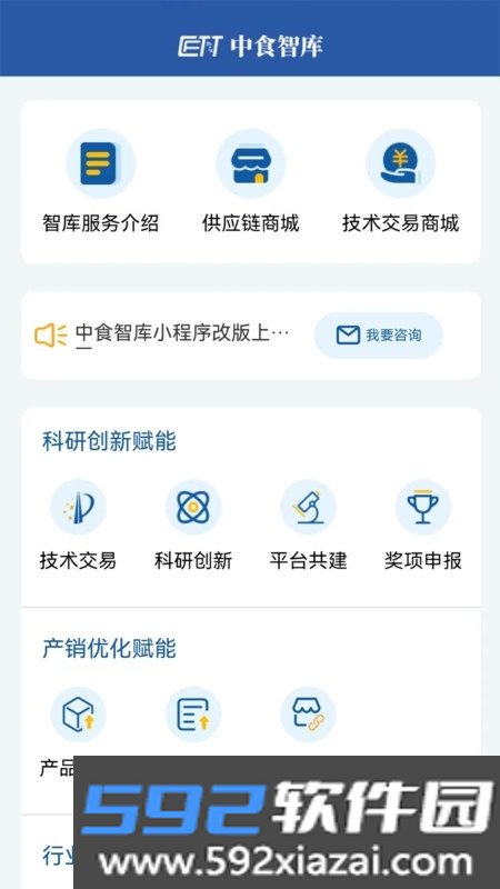 中食智库截图2