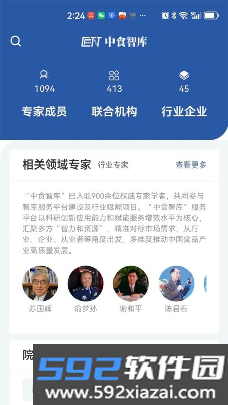 中食智库截图3