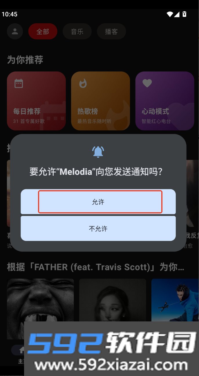 melodia音乐软件下载免费版截图1