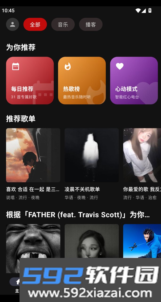 melodia音乐软件下载免费版截图2