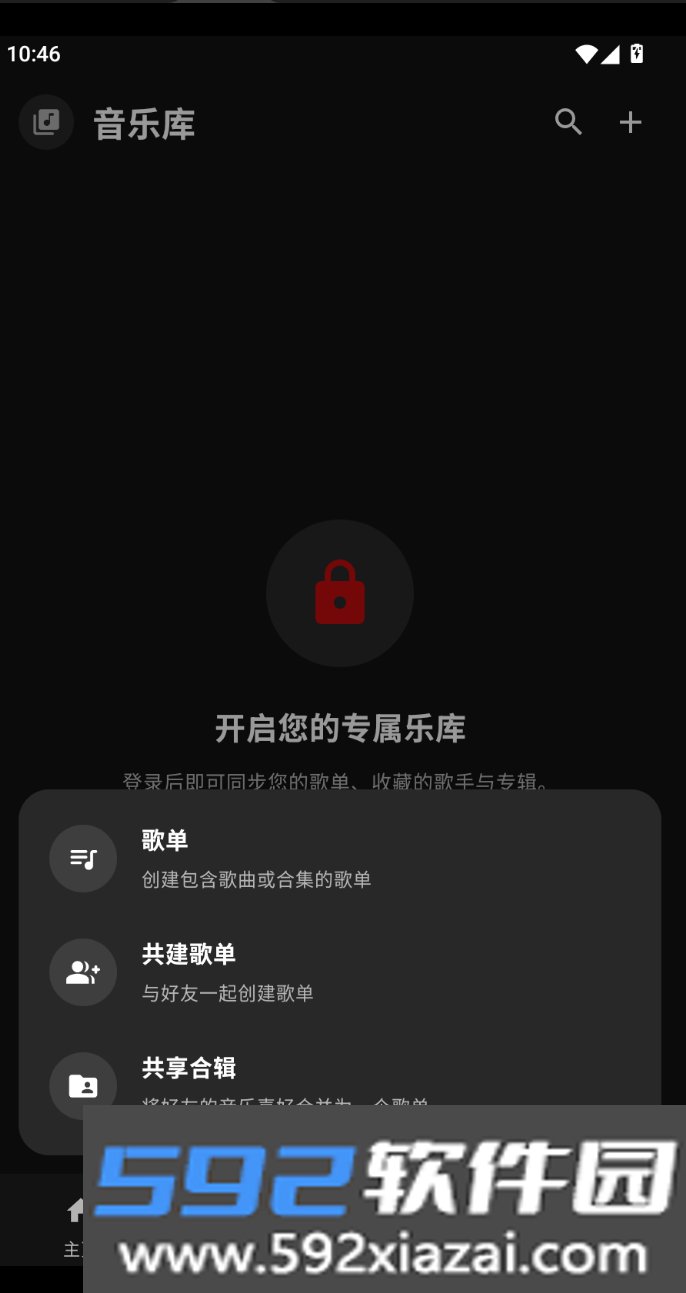 melodia音乐软件下载免费版截图5