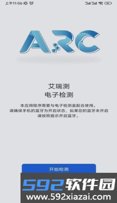 艾瑞测app
