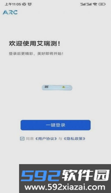 艾瑞测app截图2