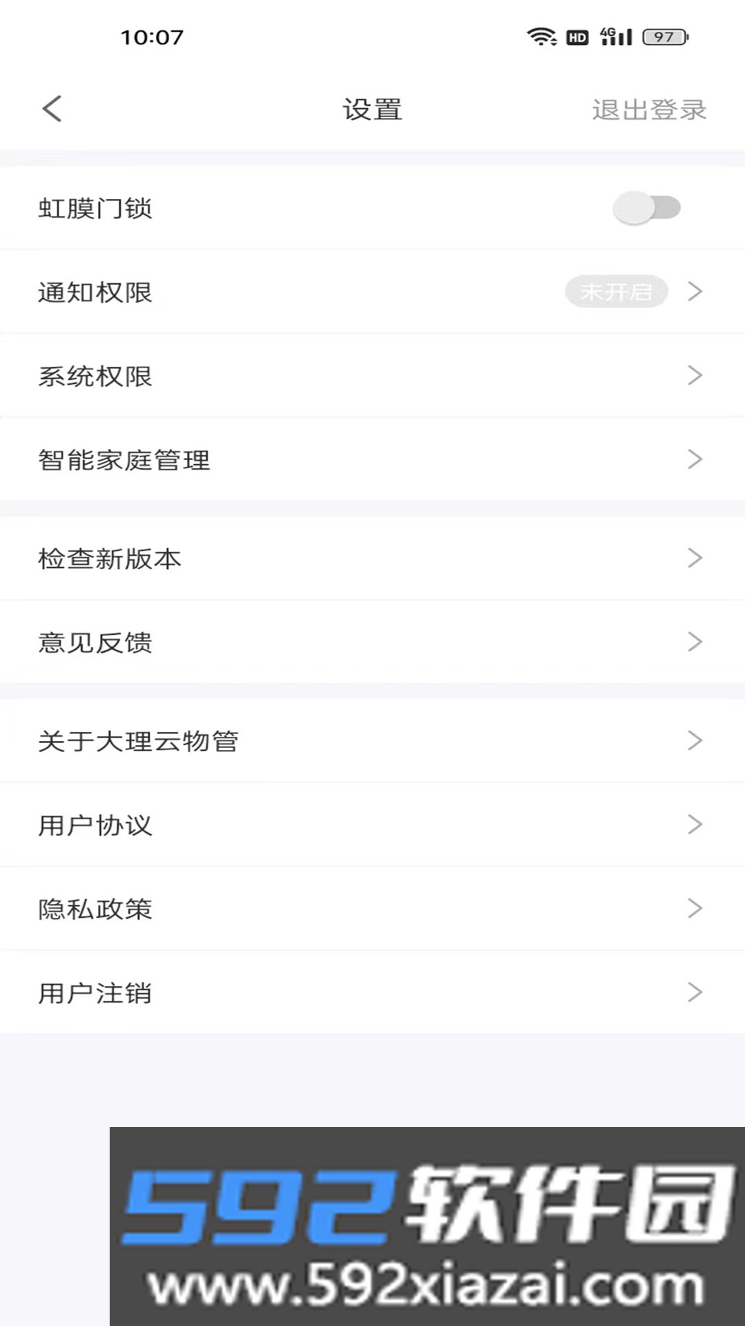 大理云物管截图2