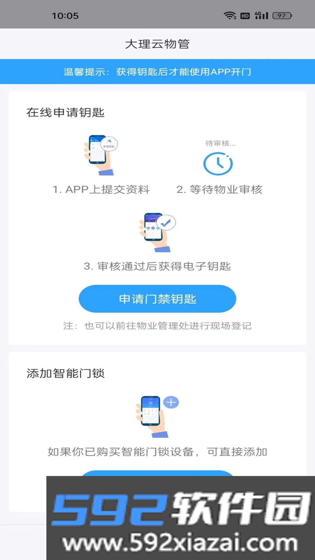 大理云物管截图3