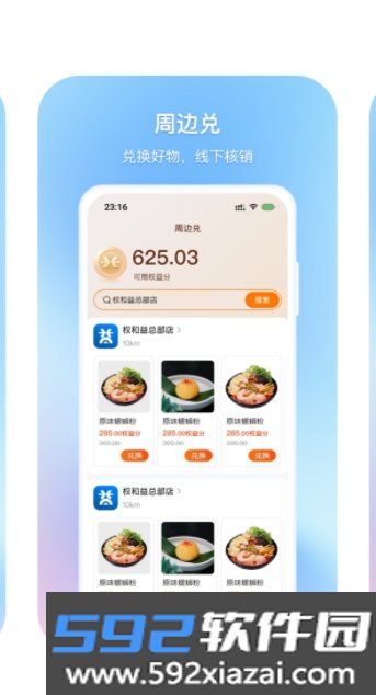 权和益app