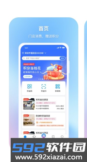 权和益app最新版截图1