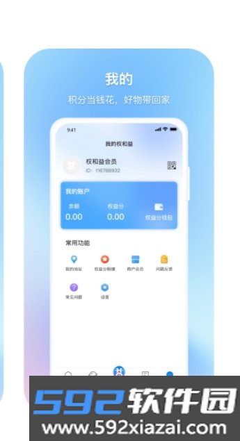 权和益app最新版截图2