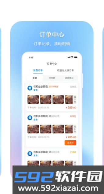 权和益app最新版截图3