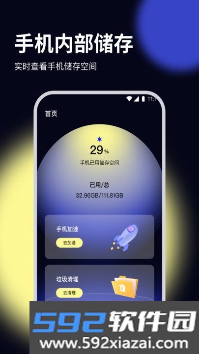 杨桃优化大师截图1