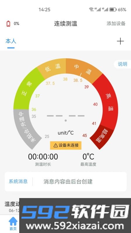 考拉兔测温截图2