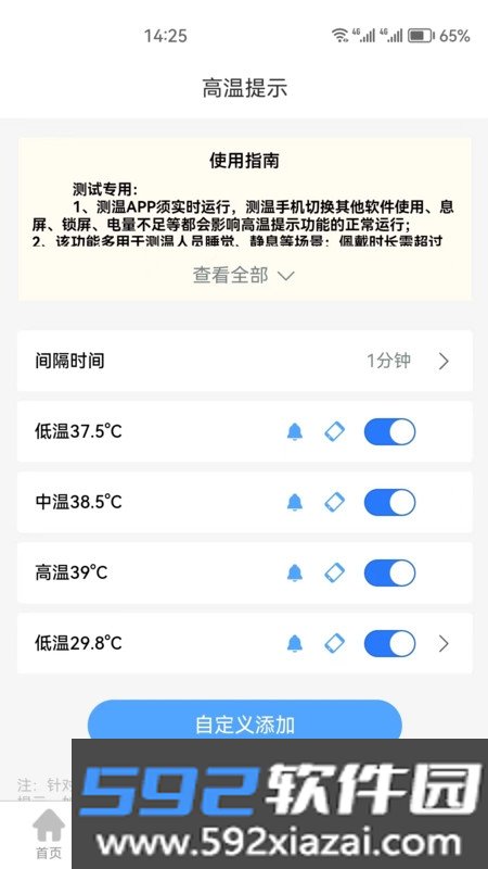 考拉兔测温截图3