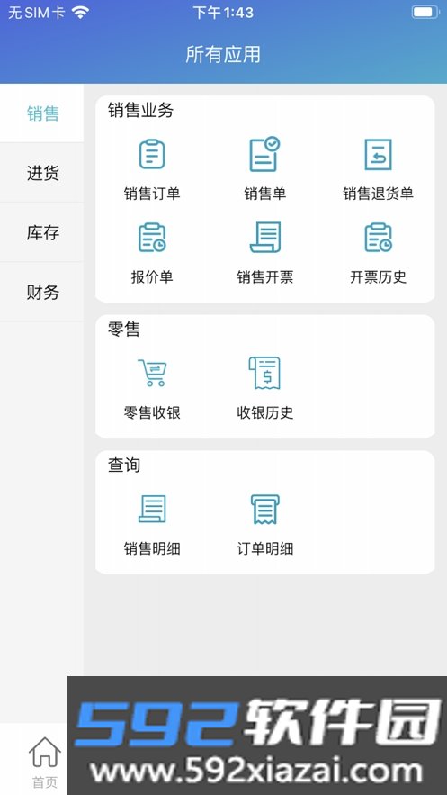 慧算盘app截图1