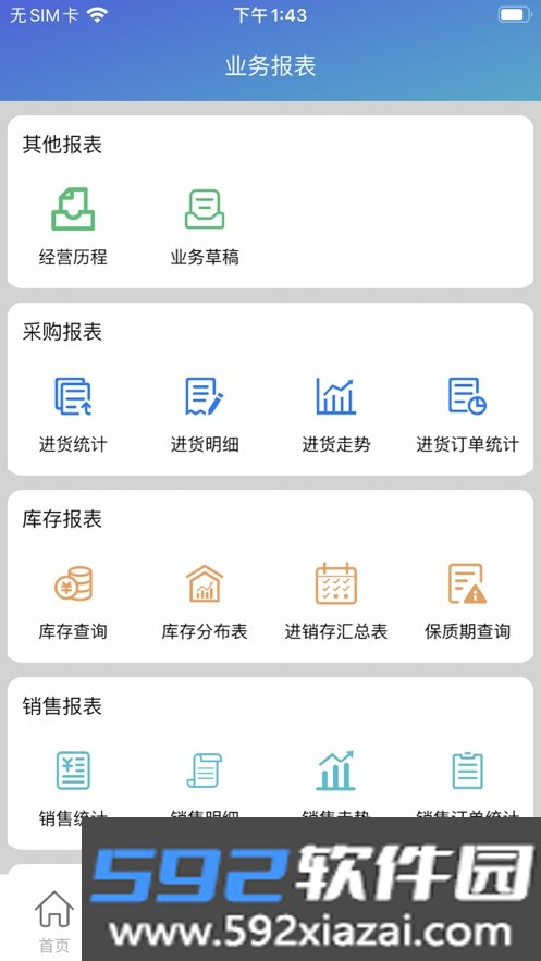 慧算盘app截图2