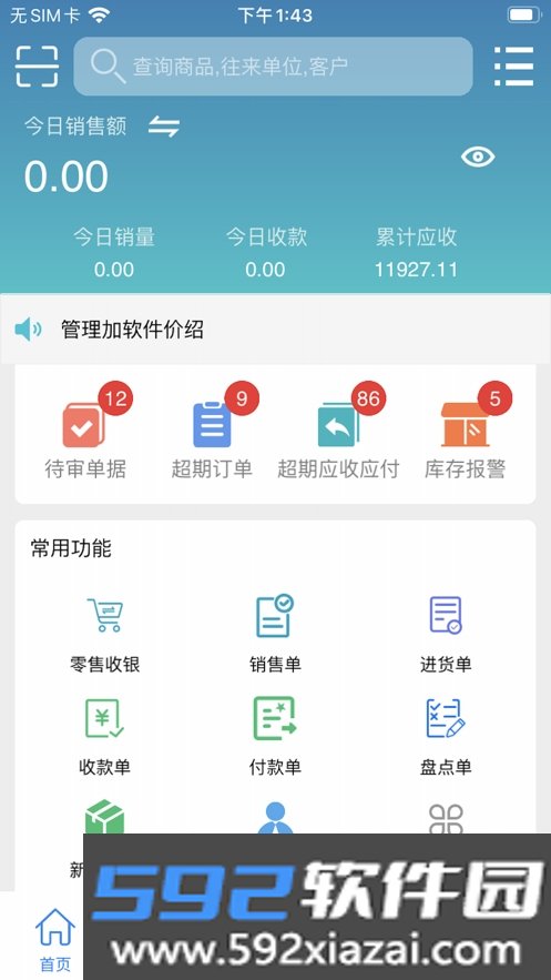 慧算盘app截图3