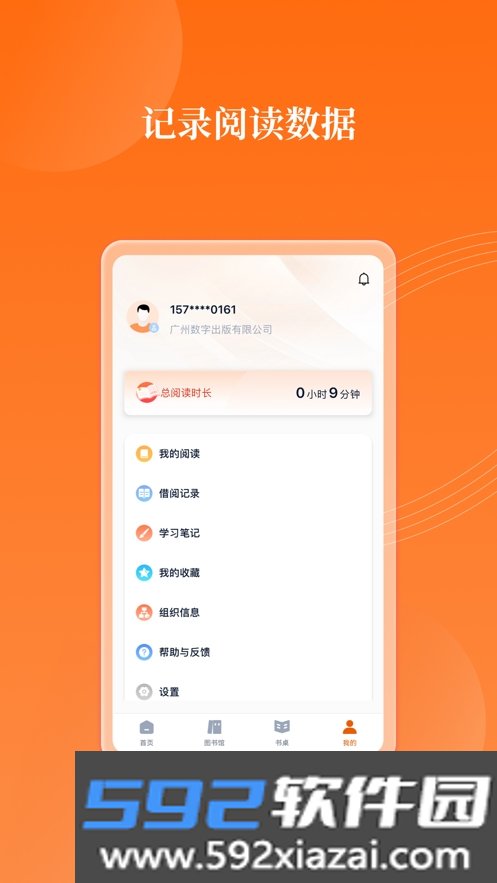 岁阅湾云书房app截图1