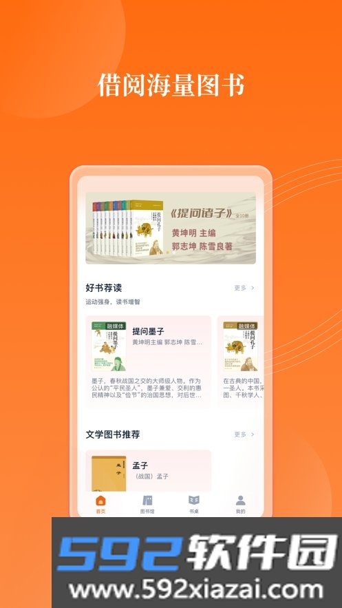 岁阅湾云书房app截图2