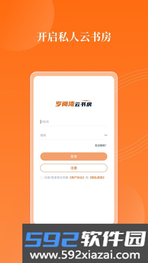 岁阅湾云书房app截图3