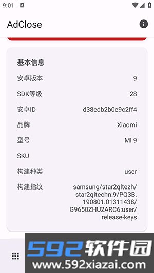 AdClose模块官方版截图3