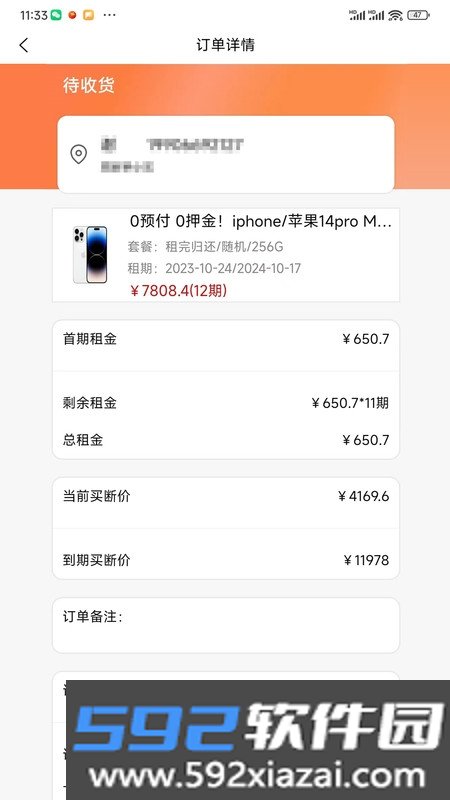 天选租赁截图2