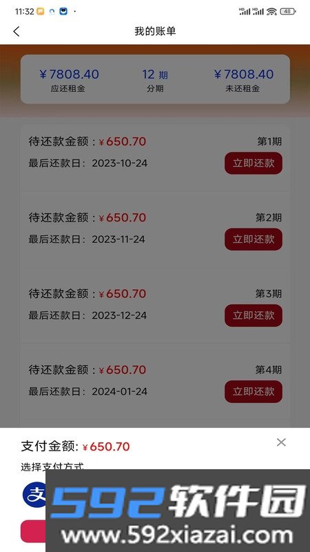 天选租赁截图3