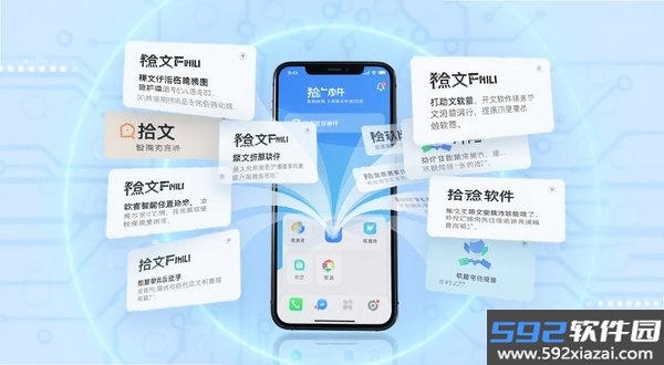拾文