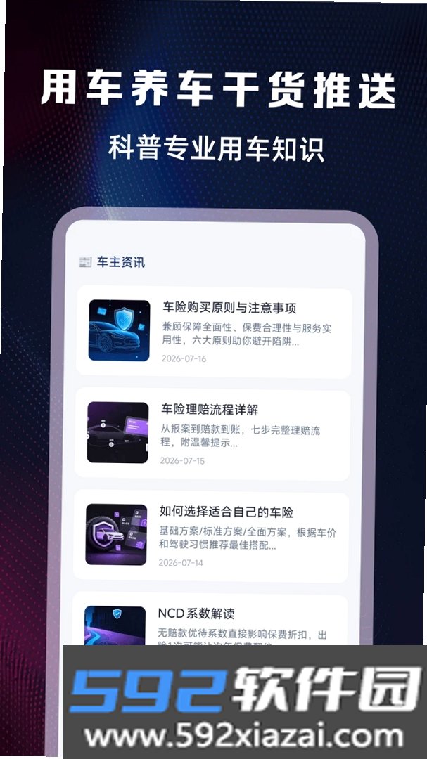 车险价格计算截图1