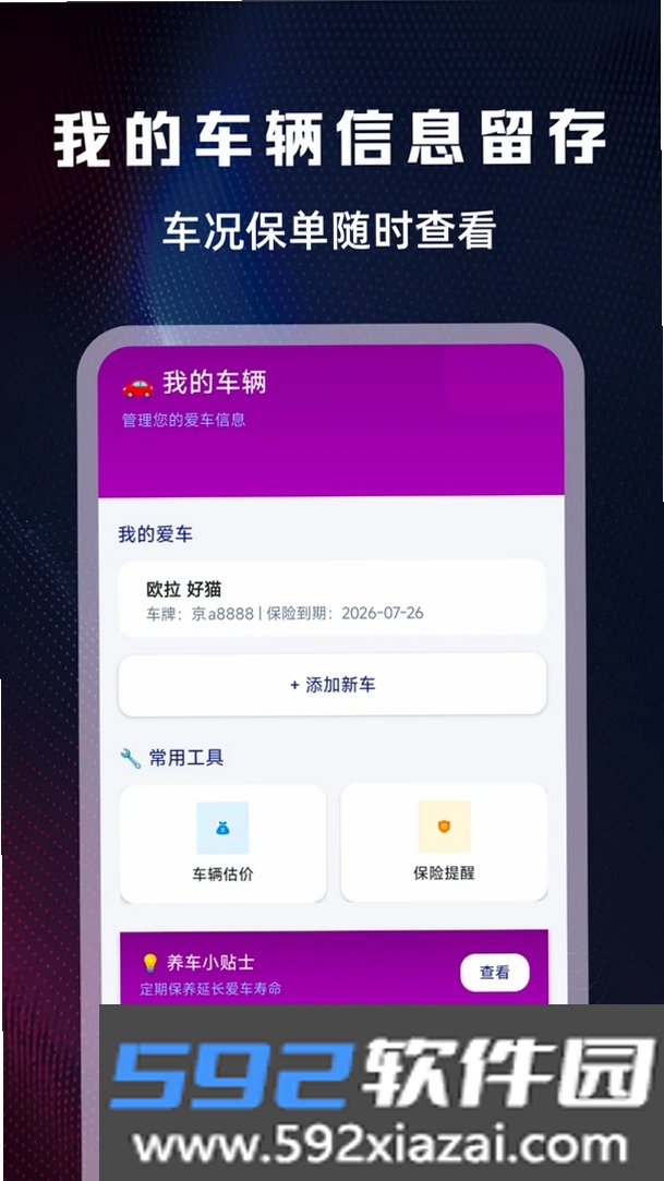 车险价格计算截图2