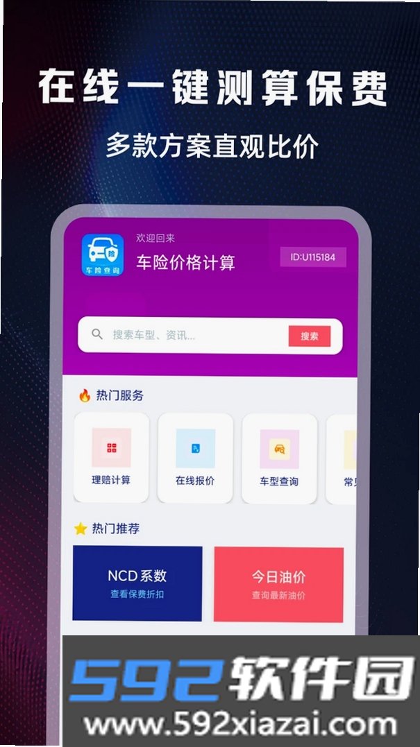 车险价格计算截图3