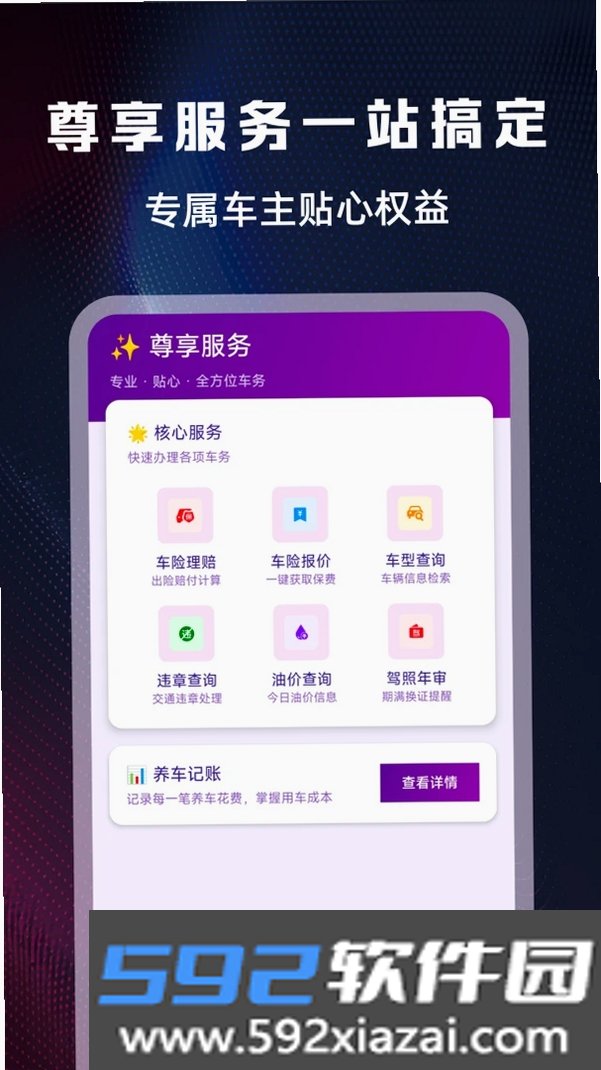 车险价格计算截图4