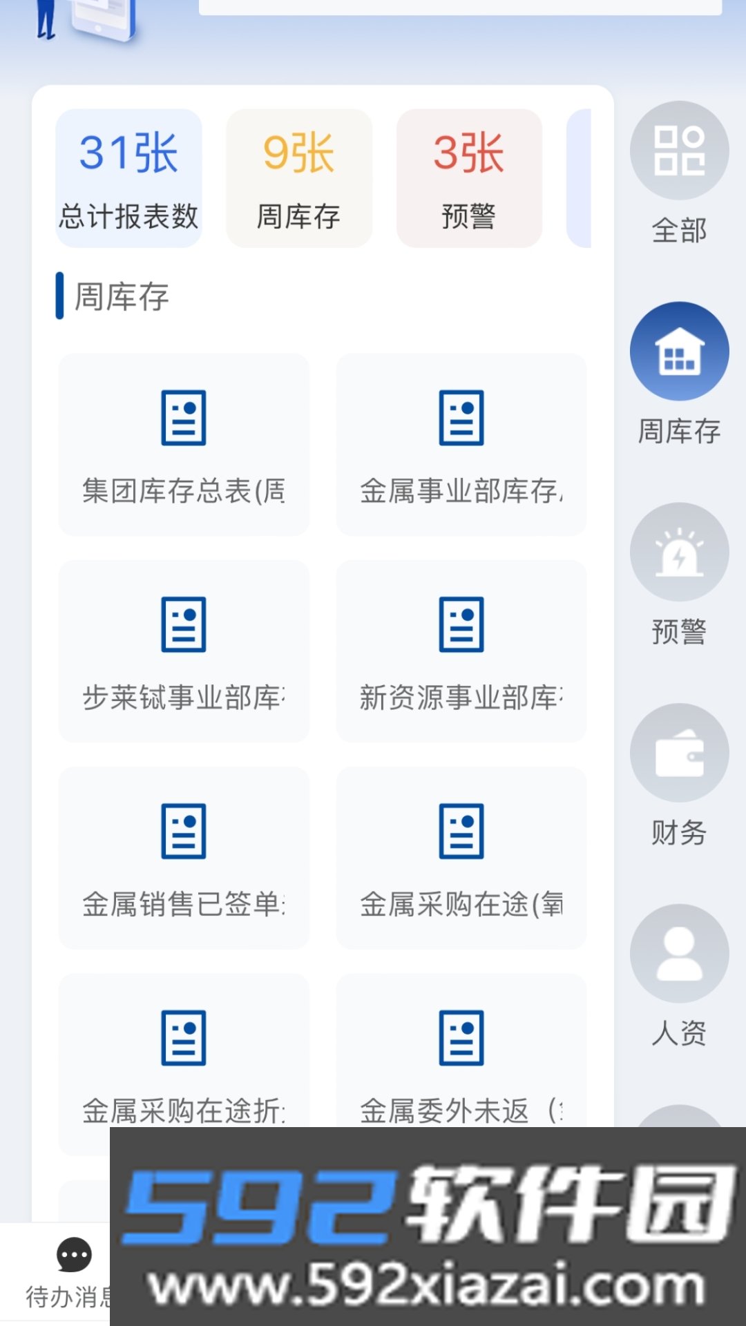 数字晨光截图1