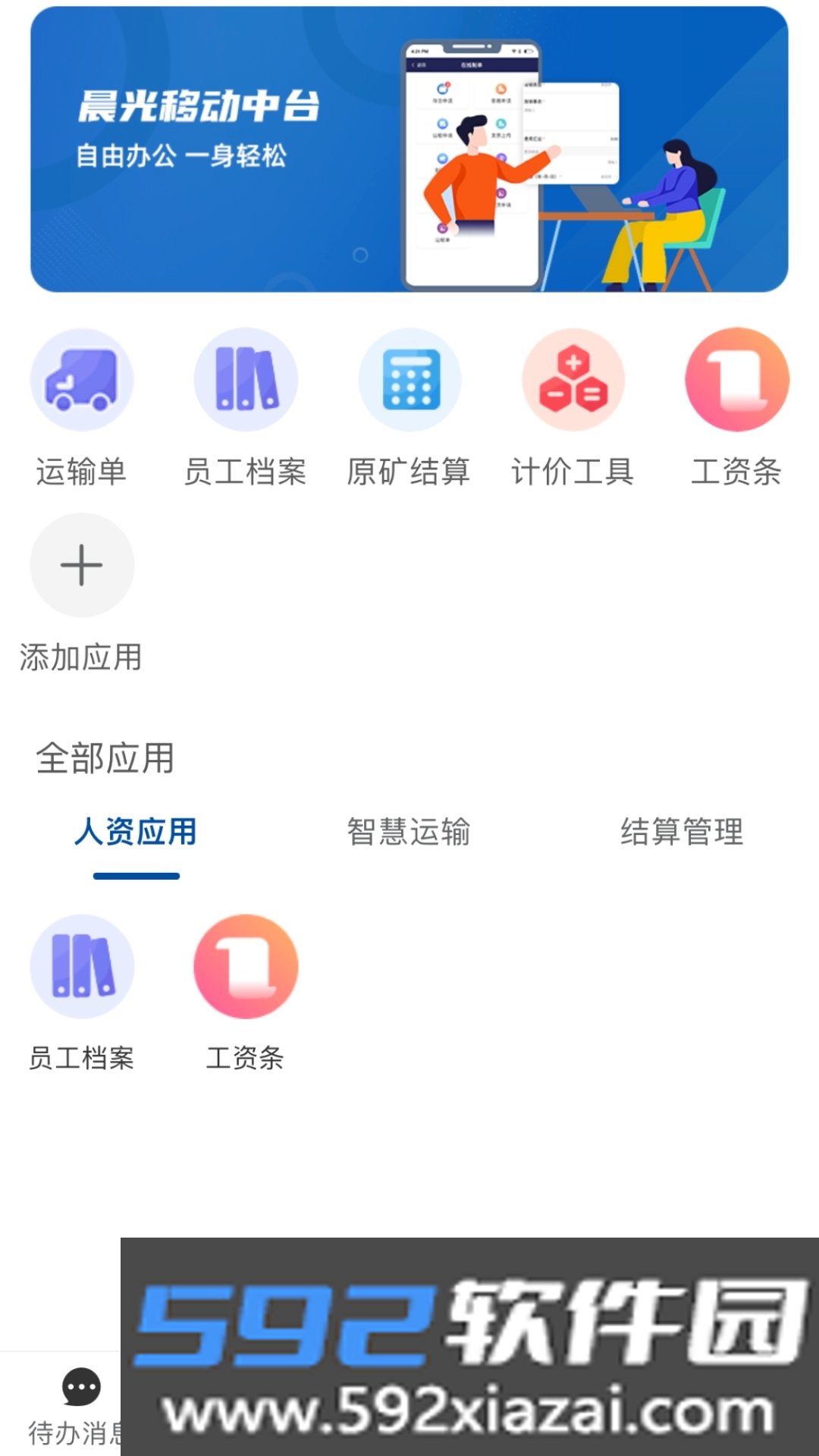 数字晨光截图2