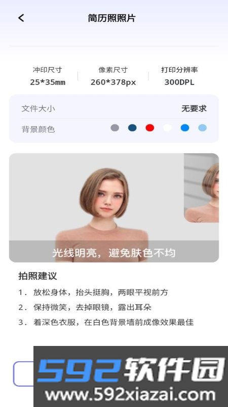 美美证件照截图1