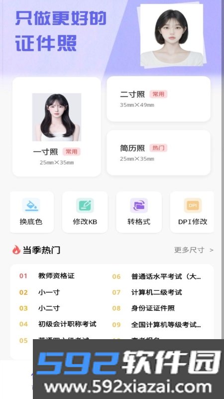 美美证件照截图3
