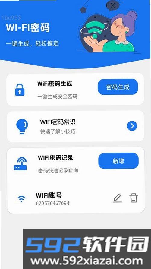 平行WiFi截图5