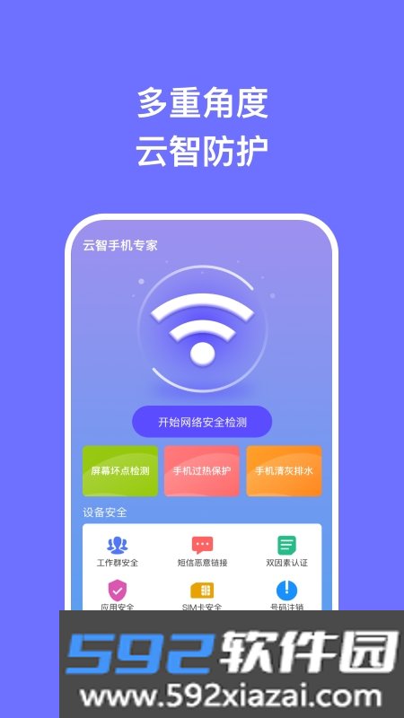云智手机专家官方版截图1