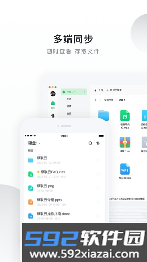 绿联私有云app截图1