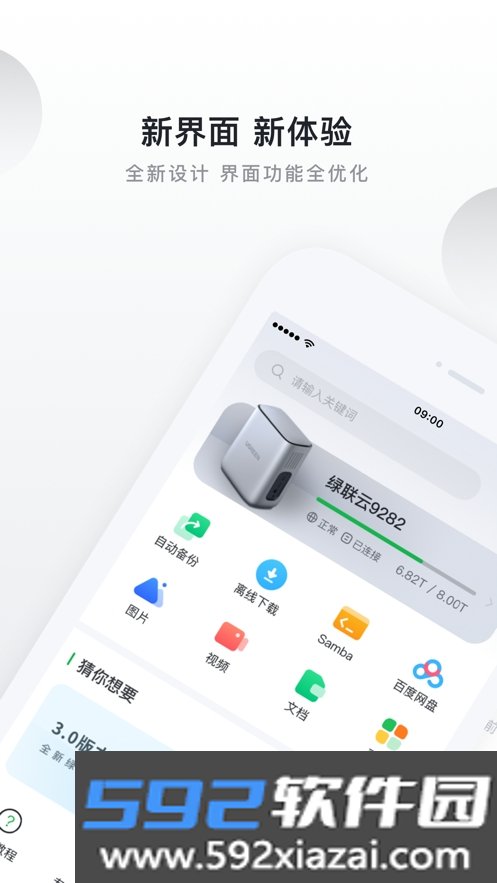 绿联私有云app截图2