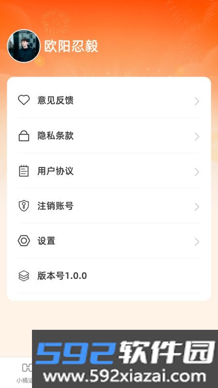小橘轻能健康管理截图1