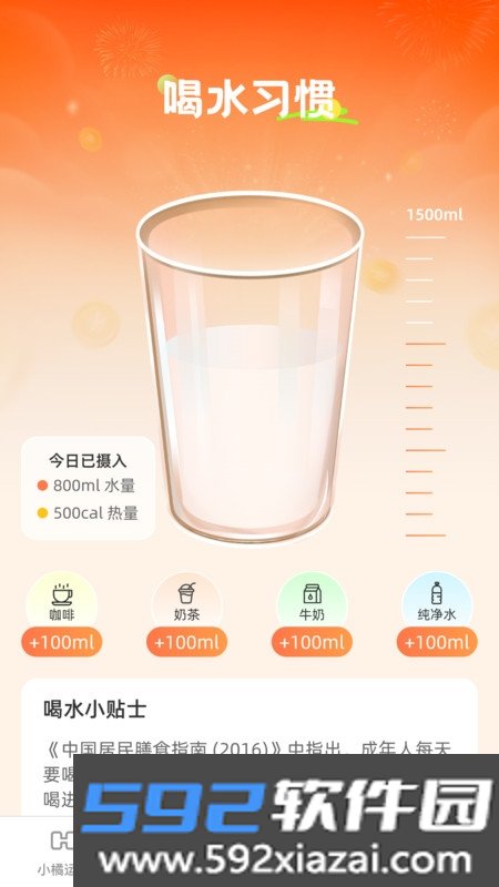 小橘轻能健康管理截图2